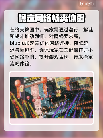 终天教团加速器推荐🎉游戏流畅不卡顿！截图2