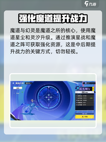 星之破晓养成系统介绍介绍截图8