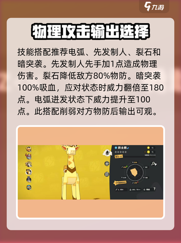 洛克王国世界爵士鹿技能搭配推荐介绍截图3