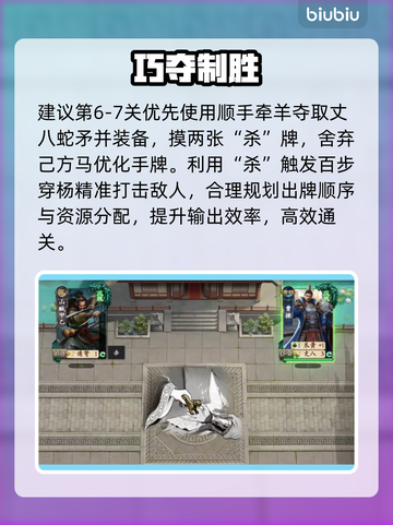 🔥《名将杀》武侯讲武全通关秘籍💥截图2