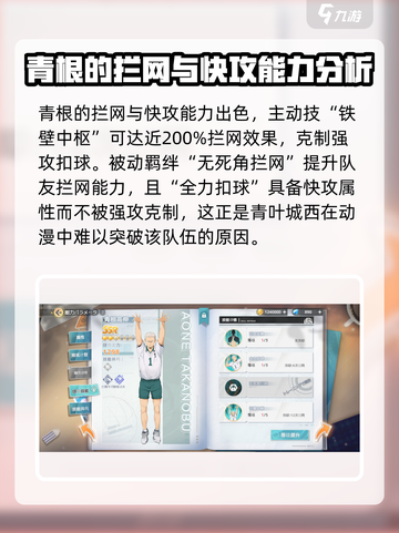 排球少年手游🔥青根高伸技能超神值得抽✨截图4