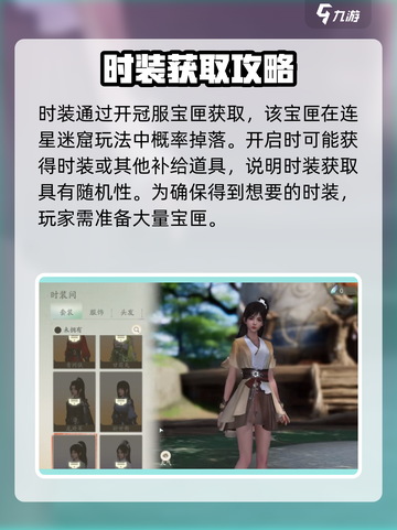 仙剑世界时装玩法攻略介绍截图4