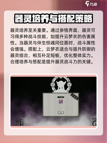 鬼谷八荒器灵id是什么介绍截图4