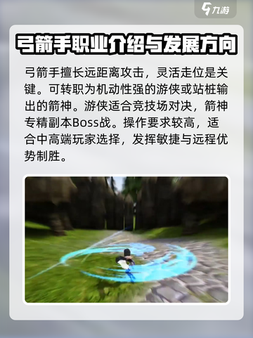 龙之谷世界手游哪个职业好介绍截图3