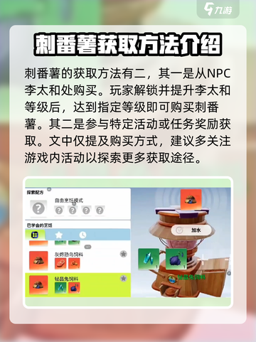 《创造吧我们的星球》🔥刺番薯攻略大全来啦！截图3