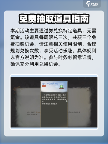 仙剑世界回梦游如何获得抽奖道具介绍截图3