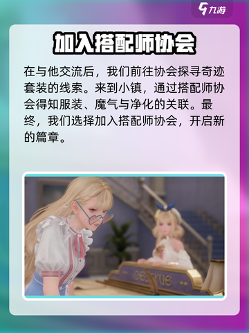 无限暖暖剧情是什么介绍截图5