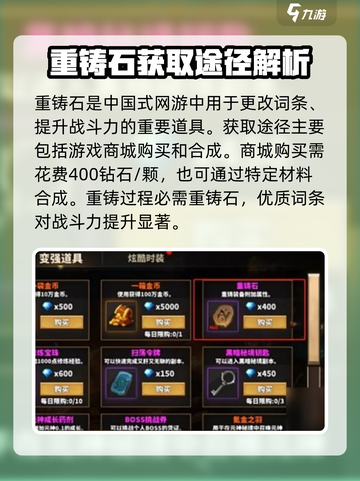 中国式网游🔥重铸方法揭秘！GameManager必看👍截图3