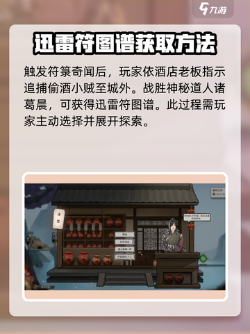 鬼谷八荒符箓奇闻怎么触发介绍截图3