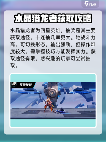 星之破晓水晶猎龙者如何获得介绍截图3