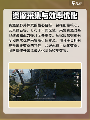 明日方舟终末地野外探索攻略介绍截图3