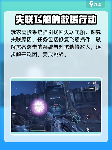 逆战未来：失联飞船🔥终极完成攻略🚀截图3