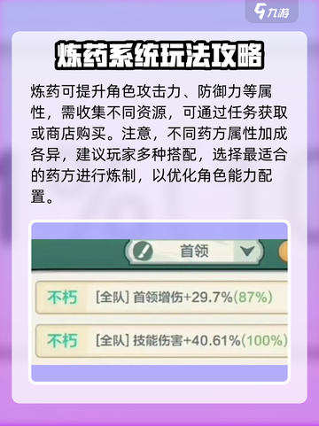 小小英雄炼药洗髓攻略一览介绍截图2