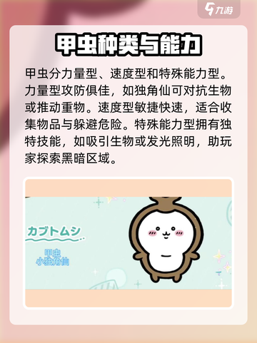 口袋吉伊卡哇甲虫怎么获取介绍截图2
