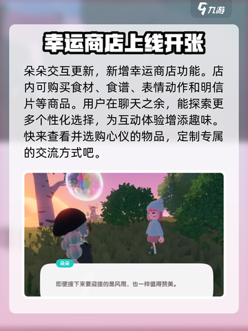 心动小镇🌈雨与彩虹任务玩法攻略来啦！截图3