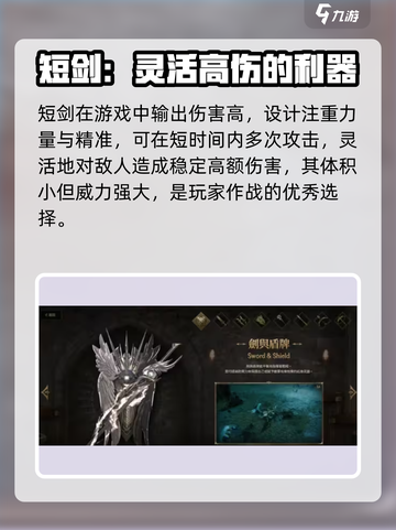 权力之望短剑怎么样介绍截图2