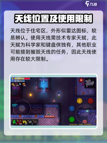 代号街区天线在哪里介绍截图2