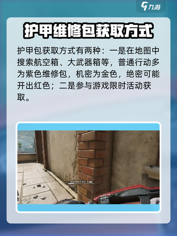 三角洲行动💡护甲维修包获取秘籍🎉截图5