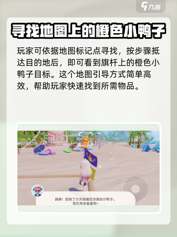 心动小镇🔥超全找鸭子攻略🎯鸭子藏匿地点大曝光！截图3