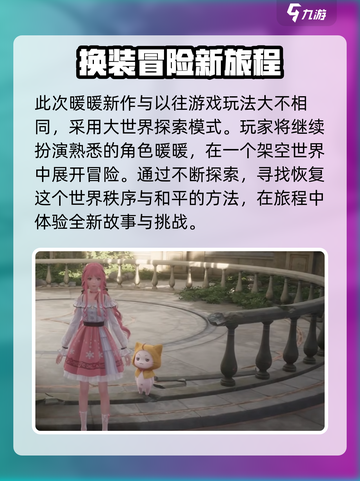 无限暖暖是哪个国家的游戏介绍截图3