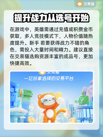 英魂之刃战略版账号交易🔥安全平台推荐！截图2