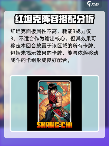 漫威终极逆转红坦克怎么玩介绍截图2