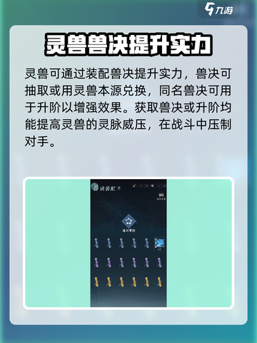 问剑长生灵兽怎么养介绍截图4