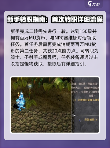 奇迹MU二转攻略分享💥游戏党必看！截图2