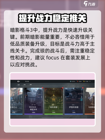 暗影格斗3怎么升级介绍截图3