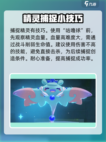 洛克王国世界抓精灵攻略介绍截图3