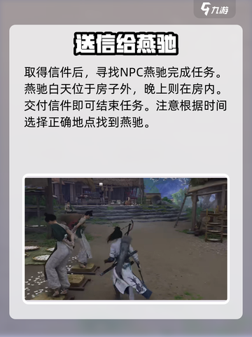 燕云十六声星火不熄怎么做介绍截图5