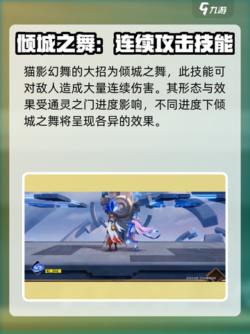 星之破晓猫影幻舞大招怎么玩介绍截图2