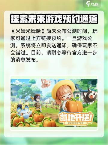米姆米姆哈公测时间⚡游戏迷必看！🔥截图2