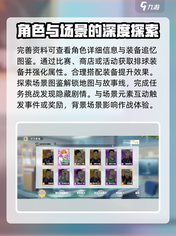 排球少年手游图鉴任务怎么做介绍截图3