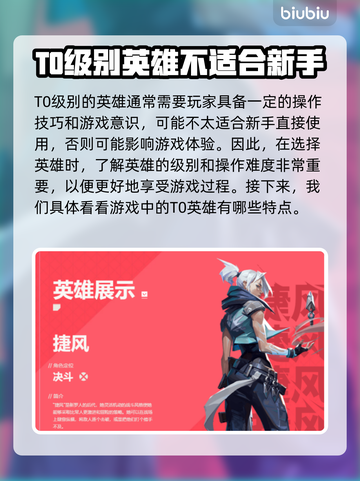 无畏契约T0英雄排名🔥顶尖英雄一览🎮截图2