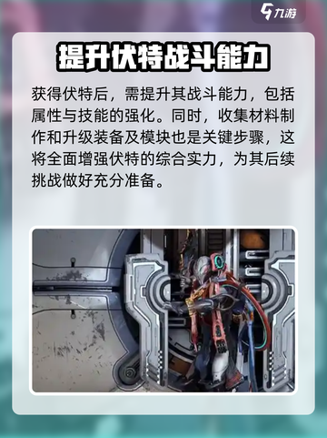 星际战甲手游🔥伏特获取全攻略⚡新手必看截图3