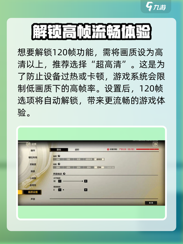 《王牌战士2》解锁120帧秘籍！🔥画质飙升攻略🎮截图3