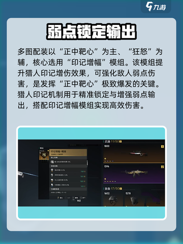 七日世界正中靶心配装攻略介绍截图2