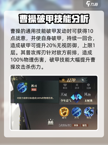三国志幻想大陆2枭之歌曹操好用吗介绍截图2