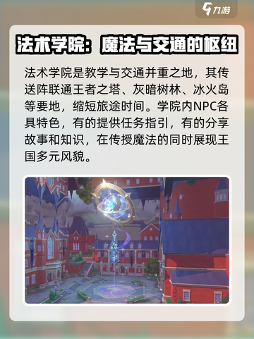 洛克王国手游魔法学院是什么介绍截图4