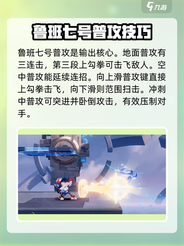 星之破晓：鲁班玩法大揭秘，轻松上分💡截图2