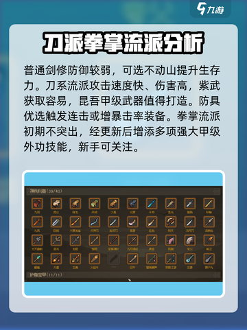 大侠立志传哪个流派厉害介绍截图3