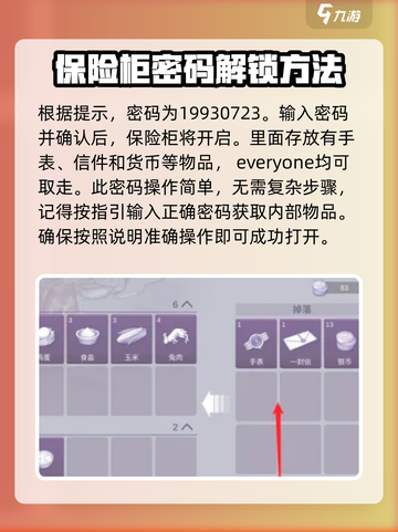 阿瑞斯病毒2破旧社区密码是多少介绍截图3