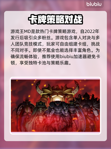 游戏王MD卡顿🔥加速器下载链接来了！截图2