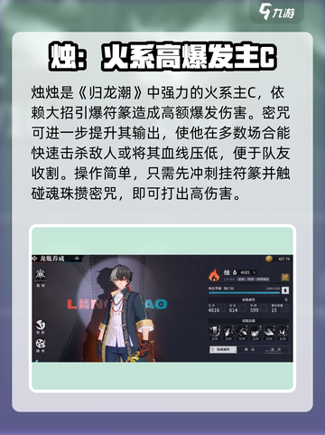 🔥归龙潮最强角色TOP榜！谁才是真战神？🎮💥截图2