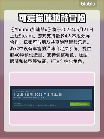 奇喵派对上线日期🔥超萌游戏等你来玩！🎮截图2