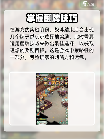 仙剑奇侠传御灵翻牌技巧🔥助你轻松制胜！截图2