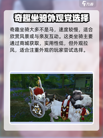 剑网3缘起坐骑怎么获得介绍截图3