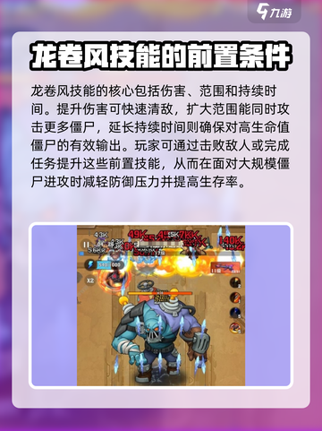 向僵尸开炮龙卷风技能怎么样介绍截图2