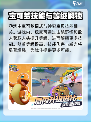 宝可梦大集结谁开发的介绍截图4